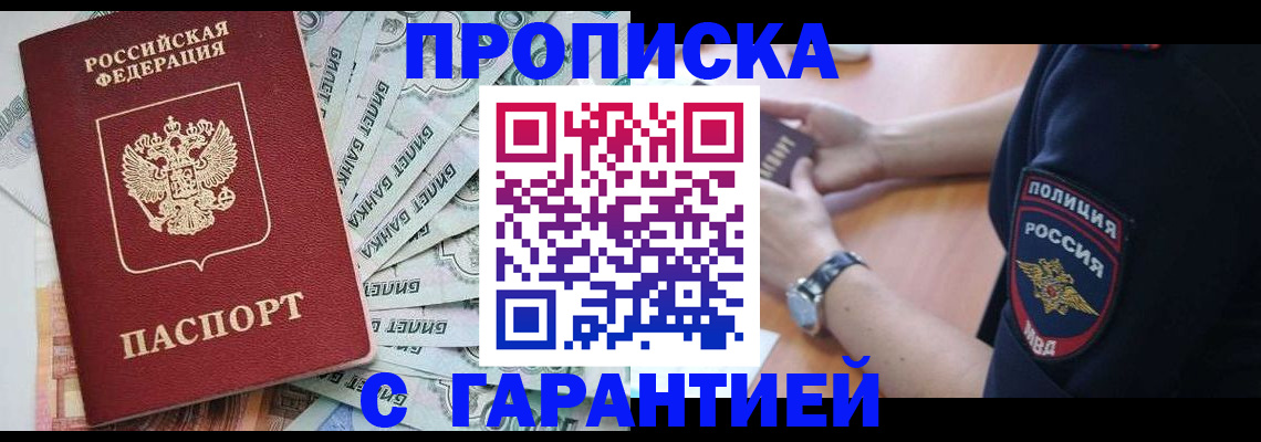 прописка для работы в Чайковском